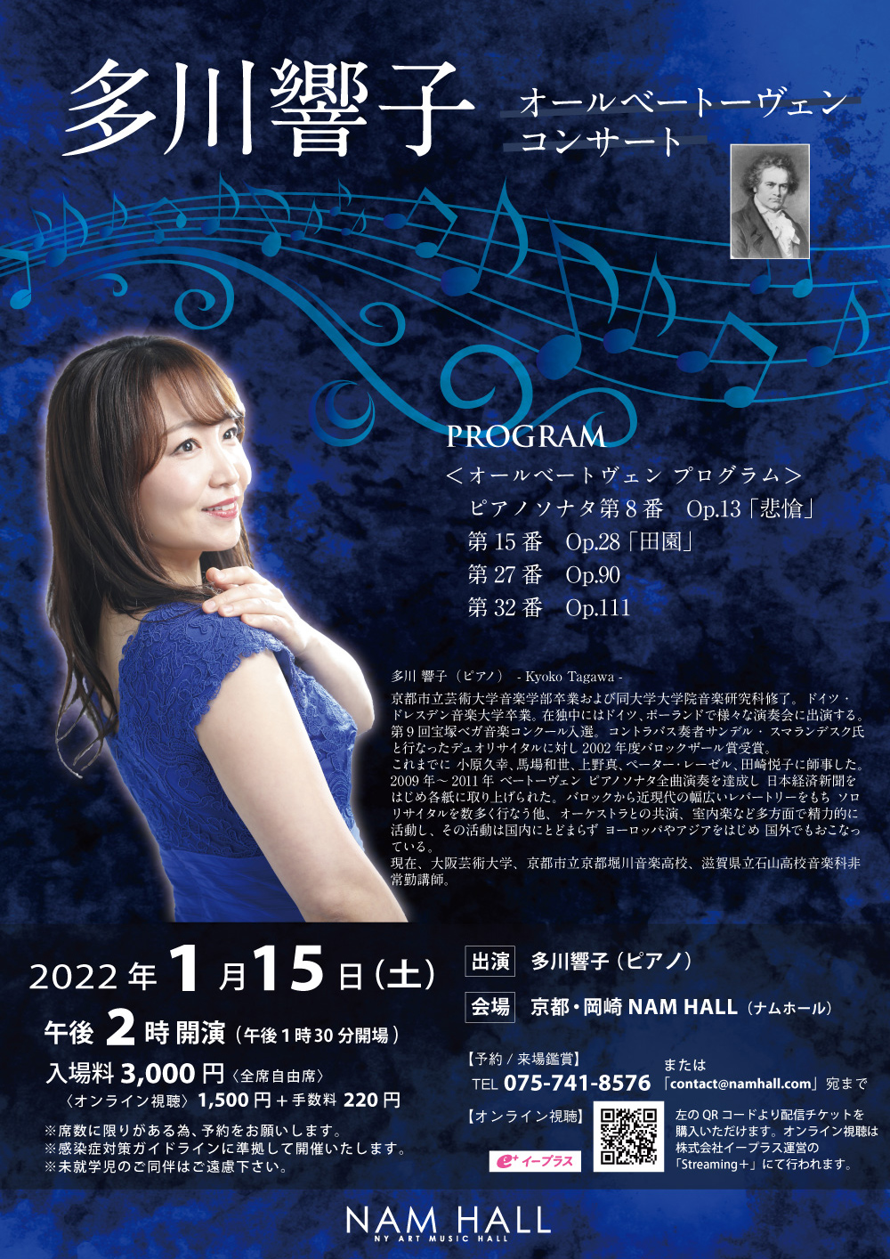 フライヤー:2022年1月15日（土） 多川響子 ピアノリサイタル　～ オールベートヴェン プログラム ～-