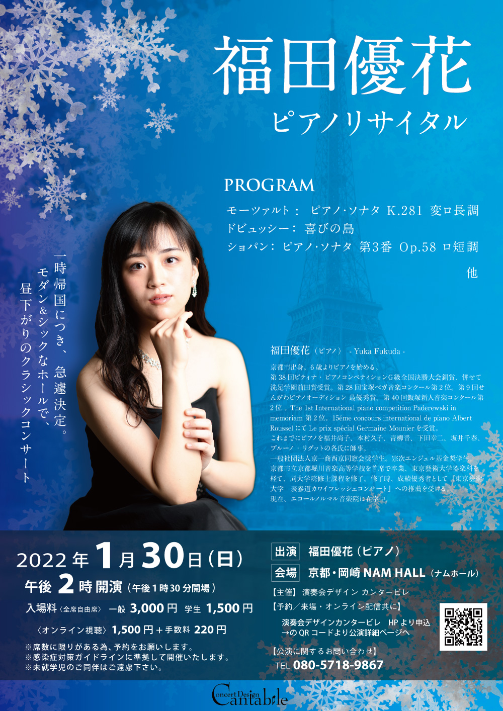 フライヤー:2022年1月30日（日） 福田優花 ピアノリサイタル