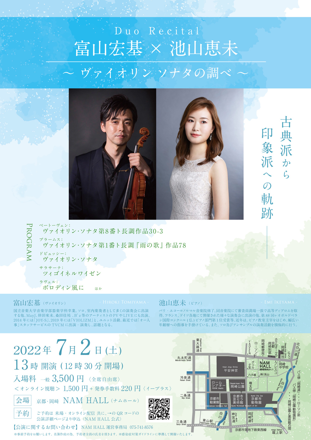 フライヤー:2022年7月2日（土） Duo Recital 富山宏基×池山恵未　～ ヴァイオリン ソナタの調べ ～