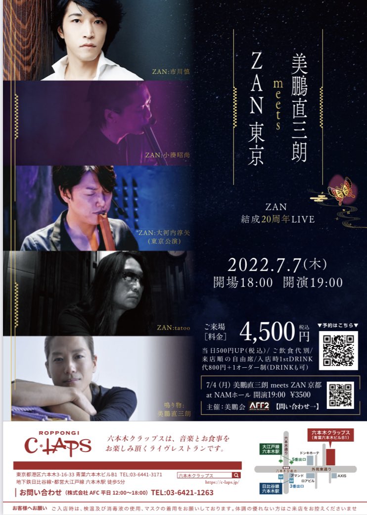 フライヤー:2022年7月4日（月） 美鵬直三朗meets ZAN in Kyoto