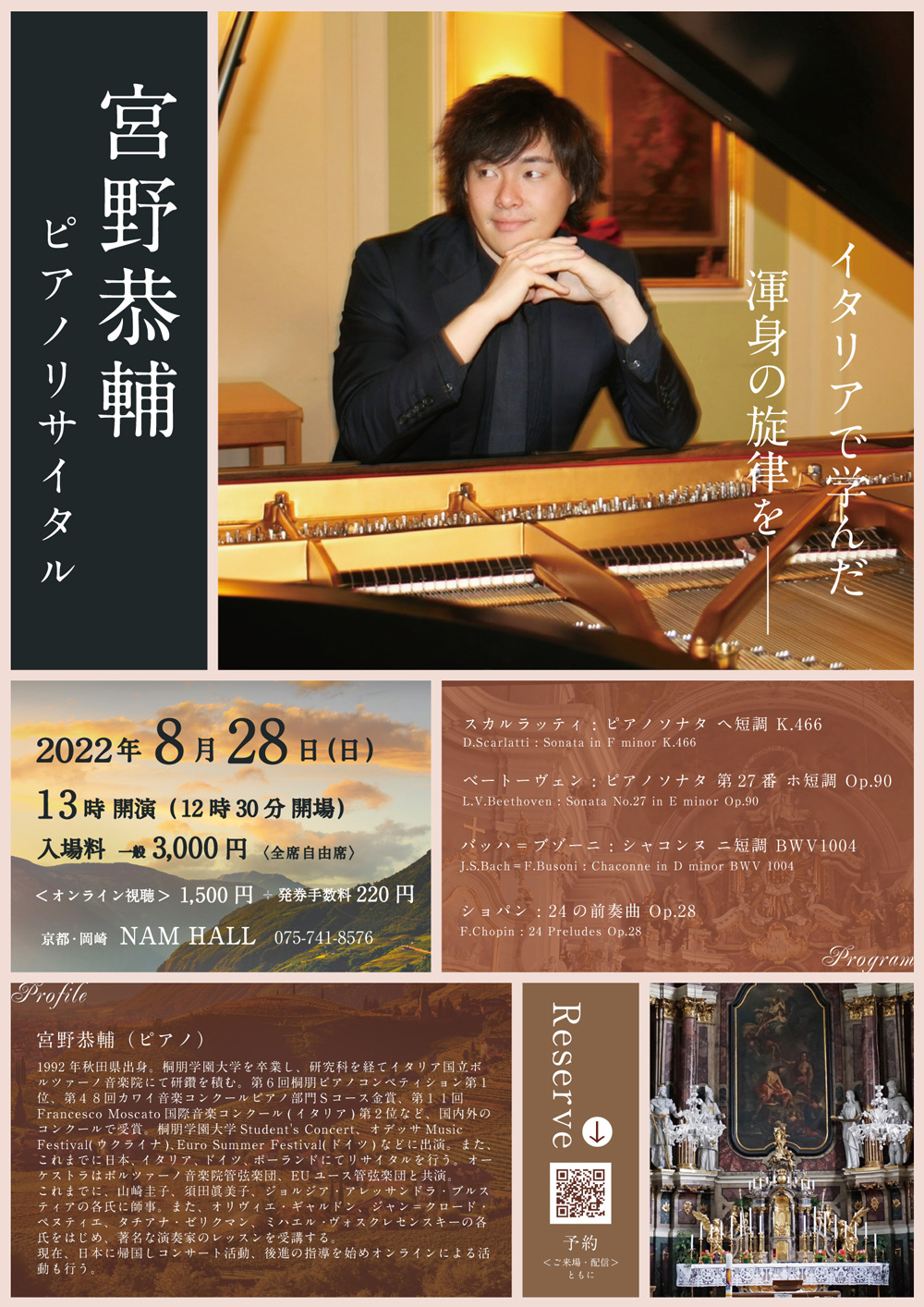 フライヤー:2022年8月28日（日） 宮野恭輔ピアノリサイタル ～イタリアで学んだ渾身の旋律を～