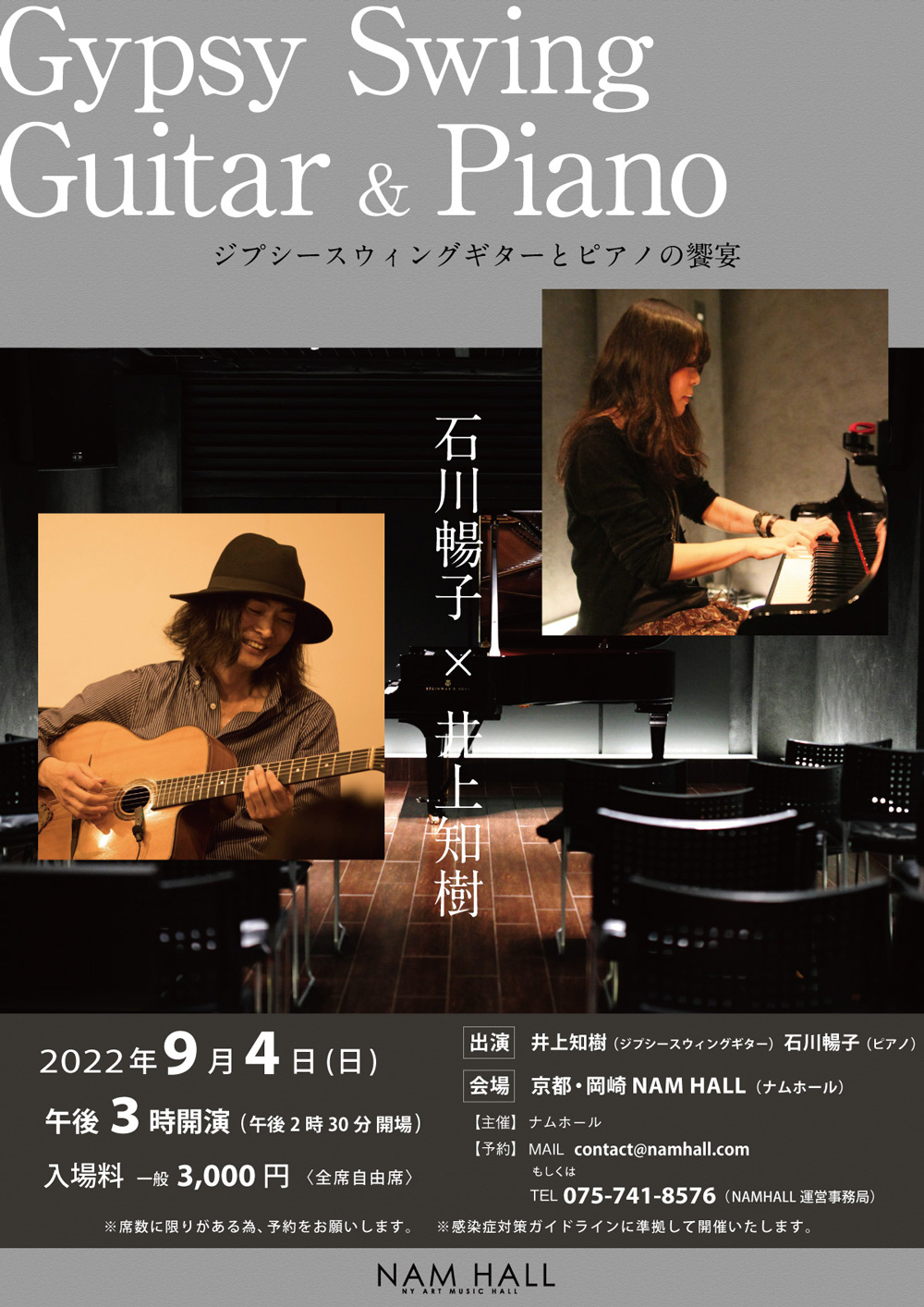 フライヤー：2022年9月4日（日）井上知樹＆石川暢子 Duo Concert