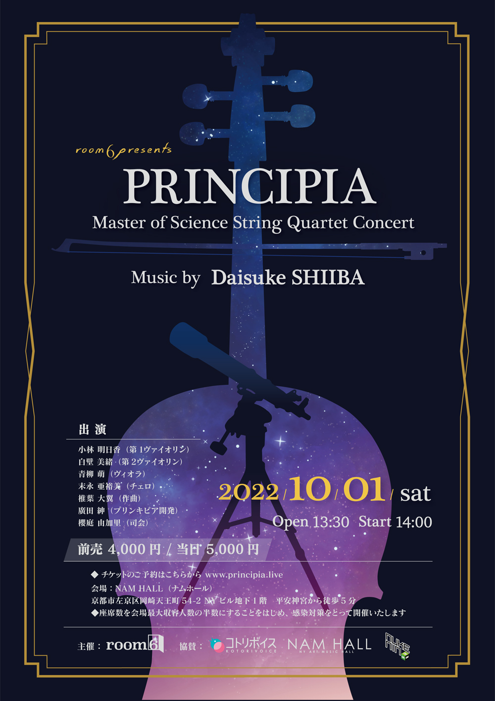 フライヤー:2022年10月1日（土） room6 presents PRINCIPIA: Master of Science String Quartet Concert
-Music by Daisuke SHIIBA-