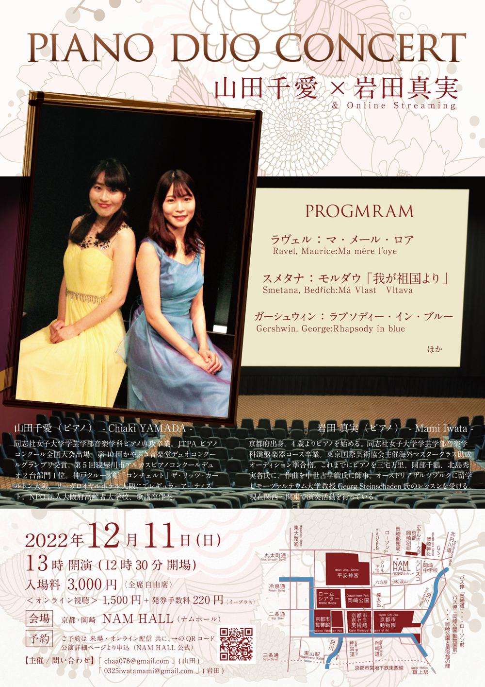 フライヤー:2022年12月11日（日） 山田千愛×岩田真実 Piano Duo Concert