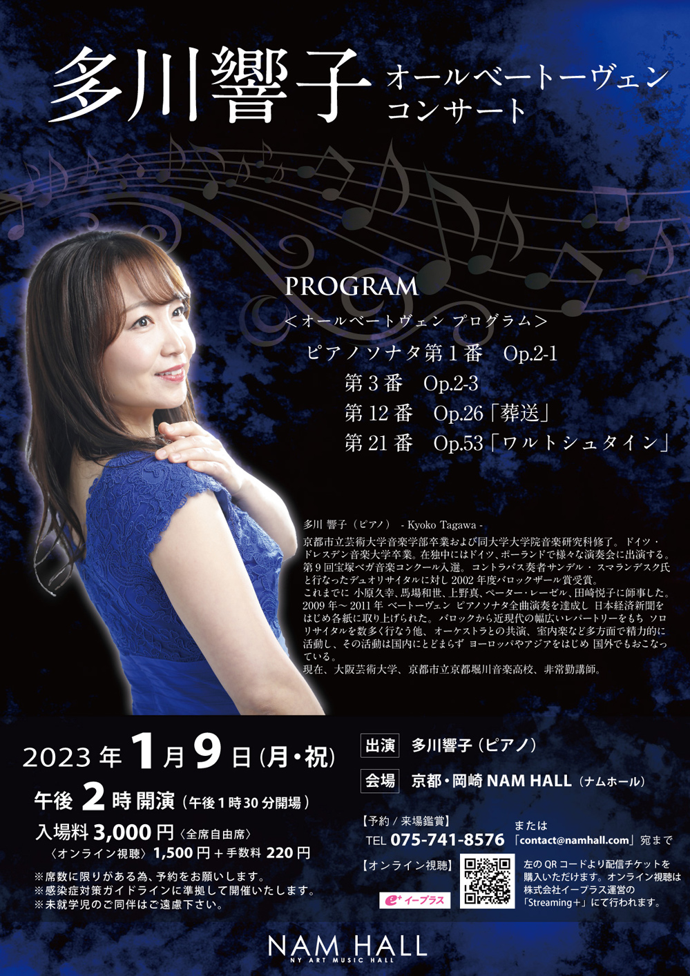 フライヤー:2023年1月9日（月・祝） 多川響子 ピアノリサイタル　～ オールベートヴェン プログラム ～-