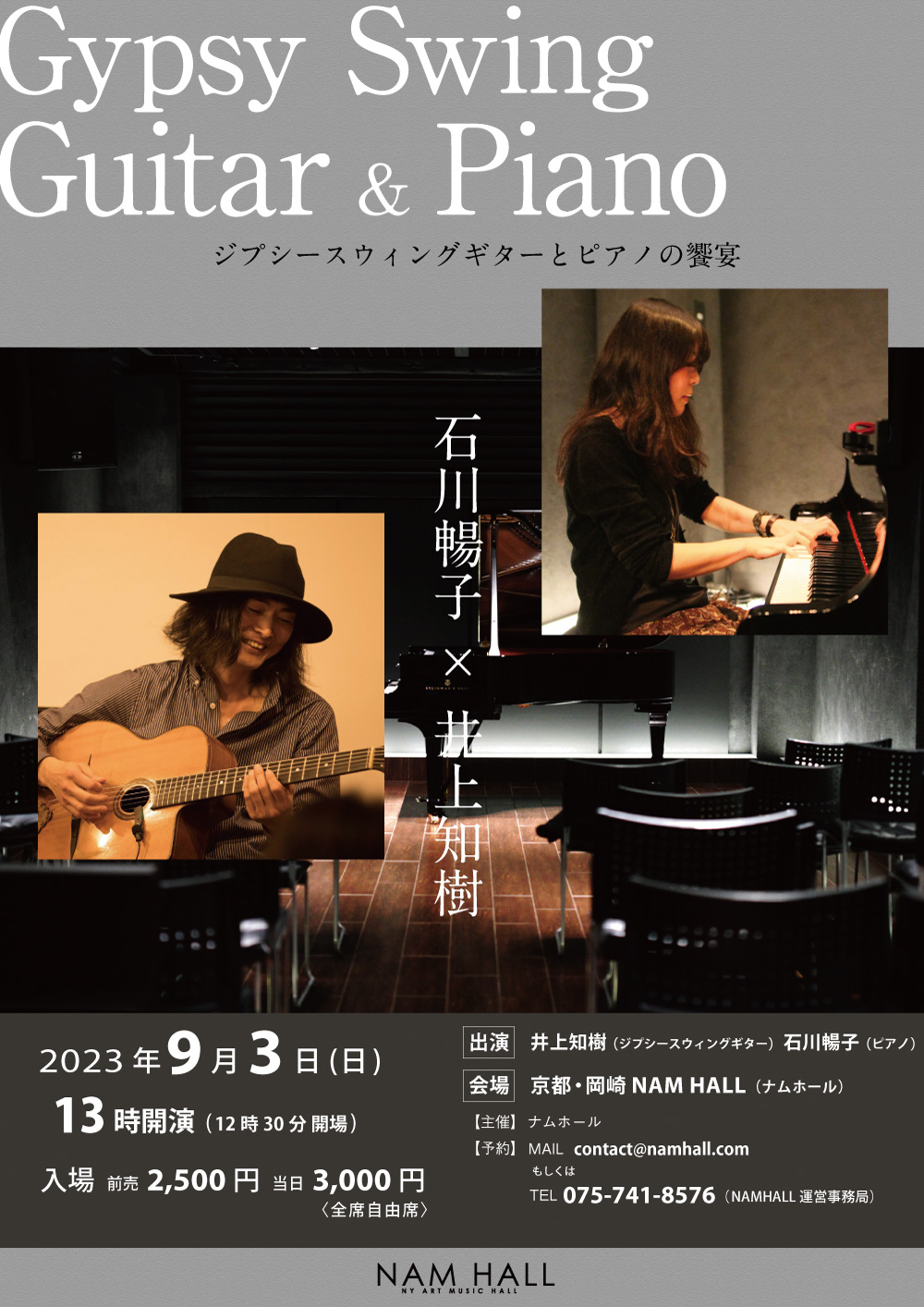 フライヤー：2023年9月3日（日）井上知樹＆石川暢子 Duo Concert