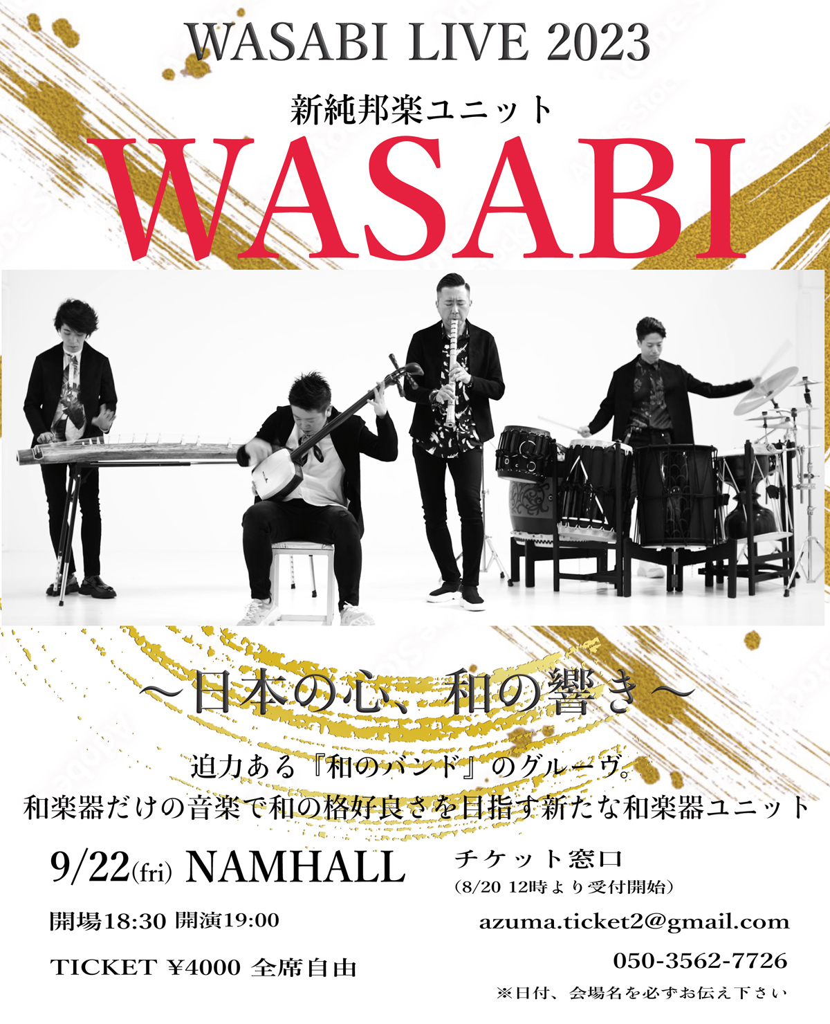 フライヤー:2023年9月22日（金） WASABI LIVE 2023 ～日本の心、和の響き～