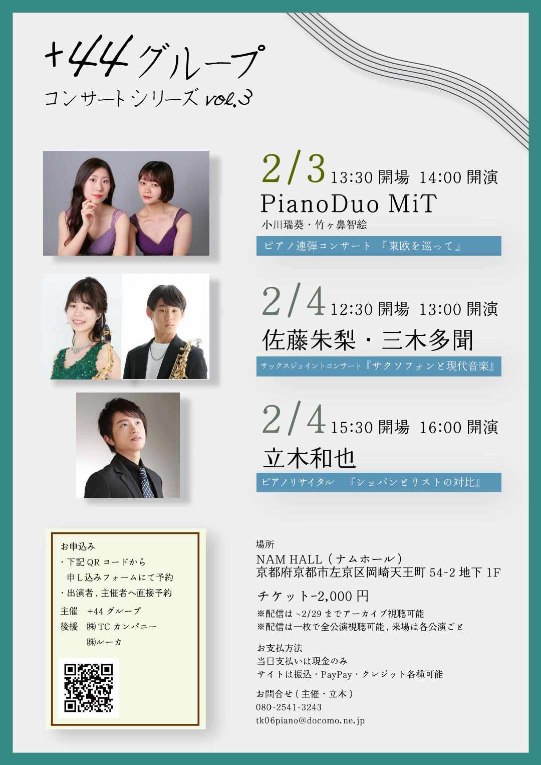 フライヤー:2024年2月3日（土） PianoDuo MiT ピアノ連弾コンサート