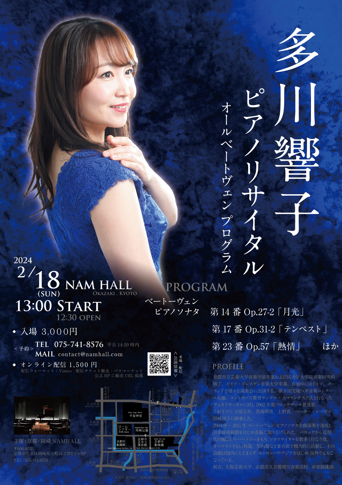 フライヤー:2024年2月18日（日） 多川響子 ピアノリサイタル　～ オールベートヴェン プログラム ～-