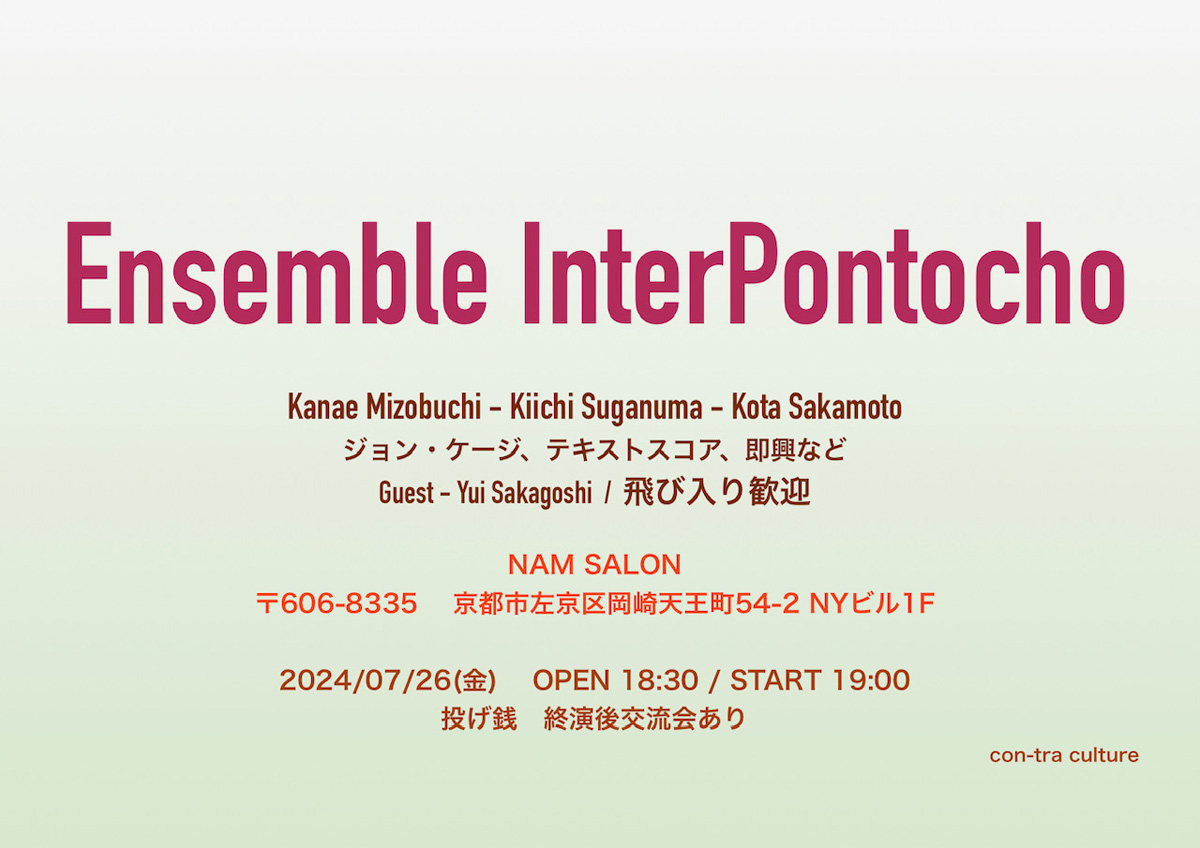 フライヤー:2024年7月20日（金）Ensemble InterPontocho