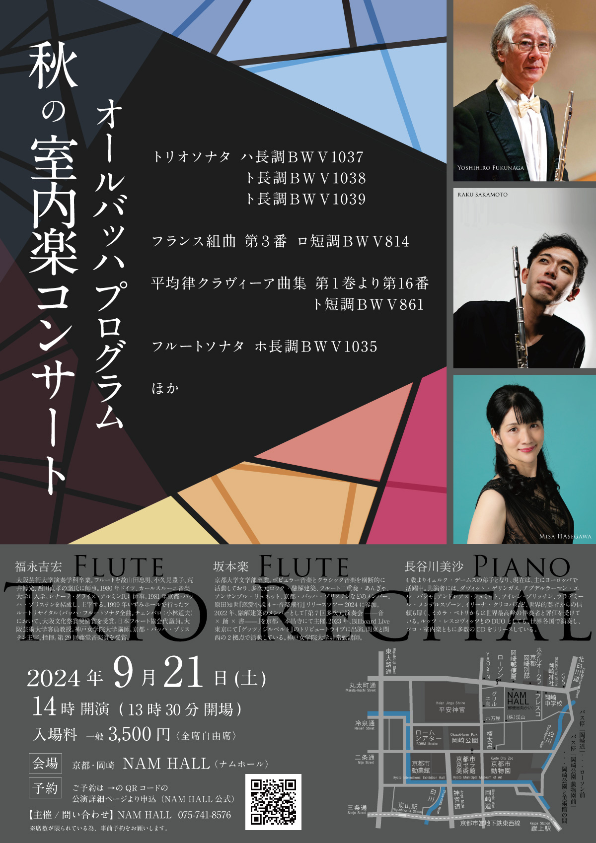 2024年9月21日（土） オールバッハプログラム