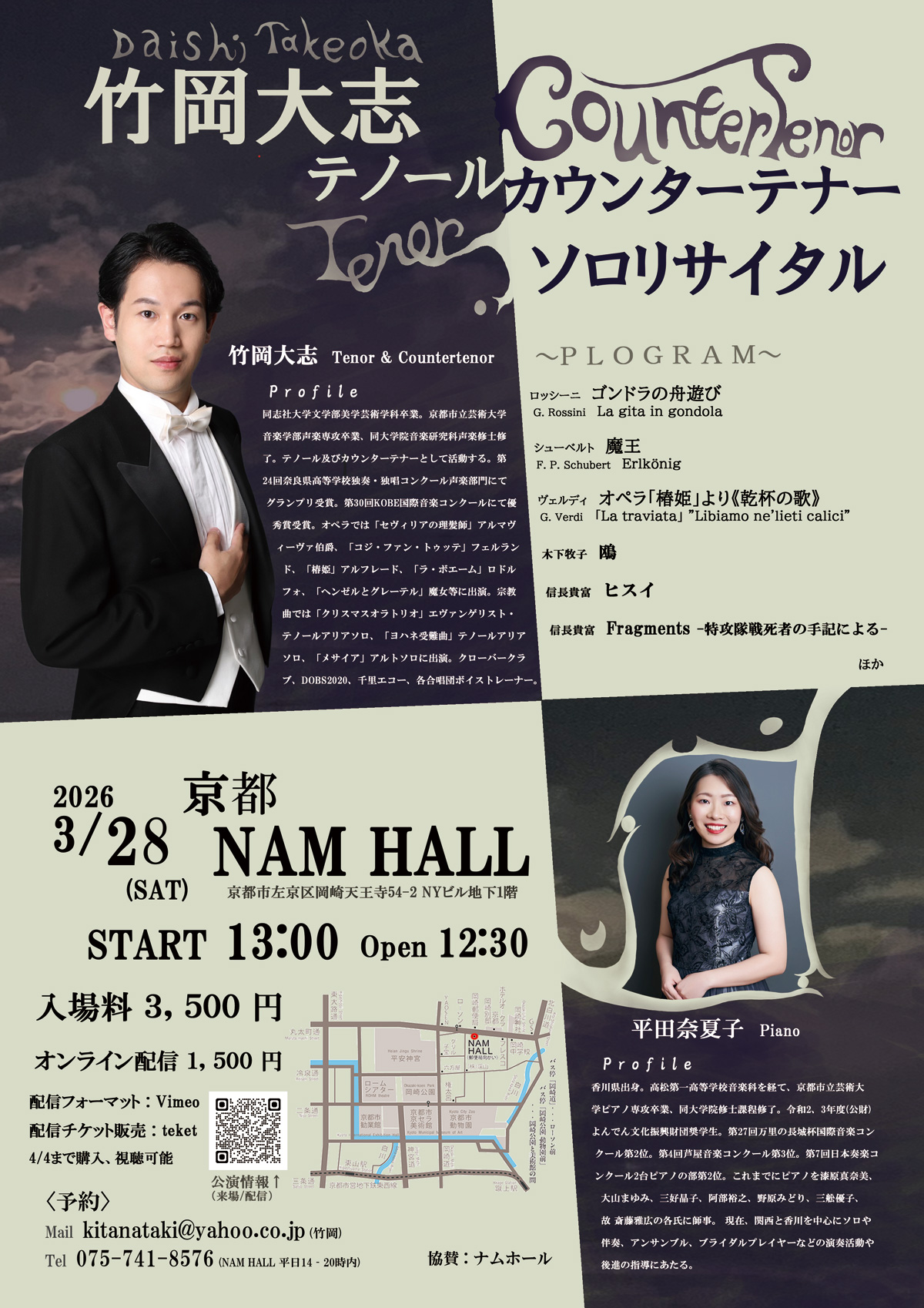 フライヤー:2026年3月28日（土） 竹岡大志 テノール／カウンターテナー ソロリサイタル